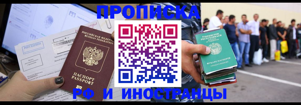 прописка законно в Новороссийске