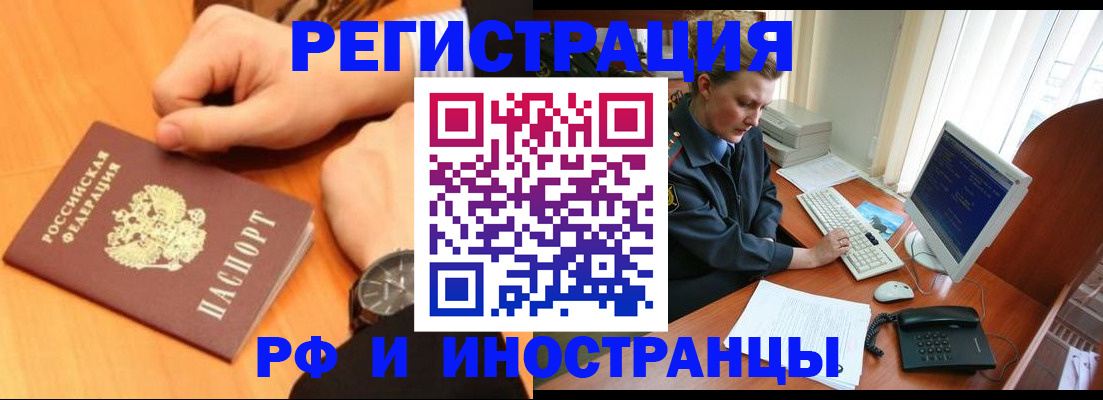 прописка законно в Новороссийске