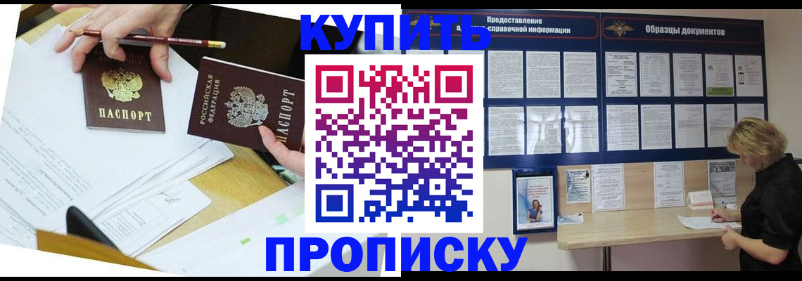временная регистрация законно в Новороссийске