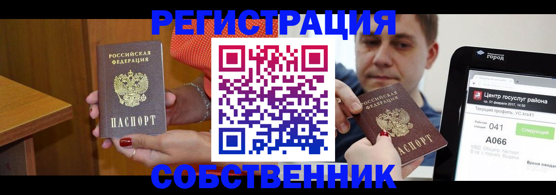 прописка гарантия в Новороссийске