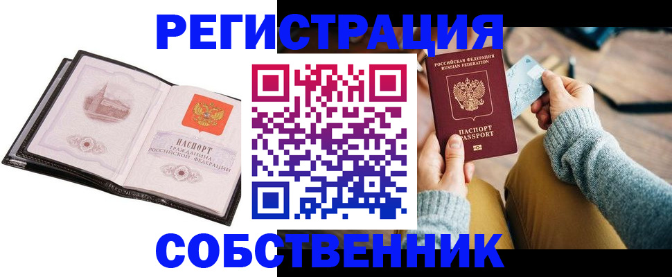 временная регистрация 2025 в Новороссийске