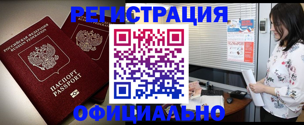 прописка для военкомата в Новороссийске